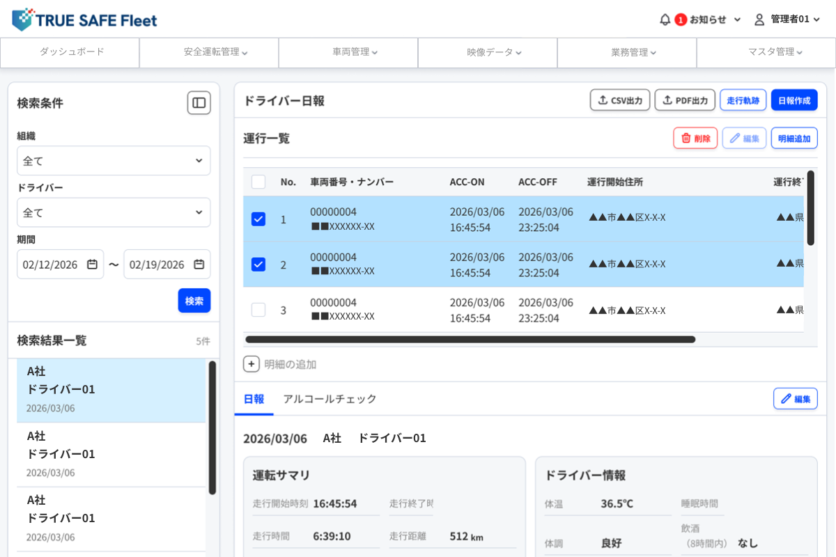 ドライバー日報画面