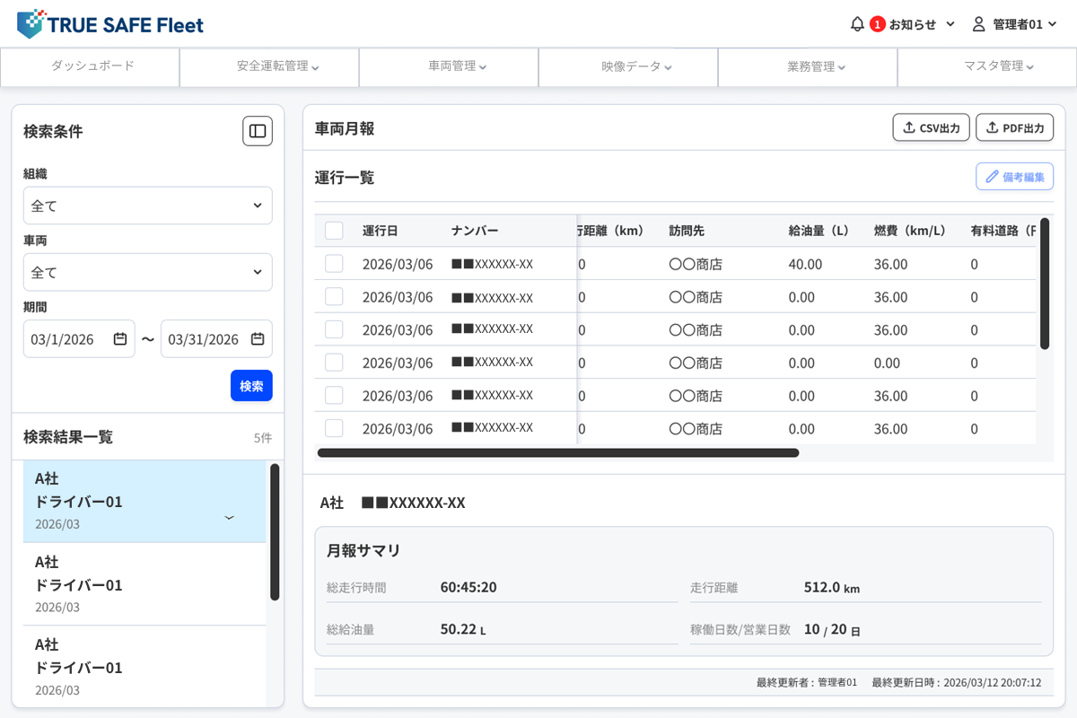 ドライバー月報画面